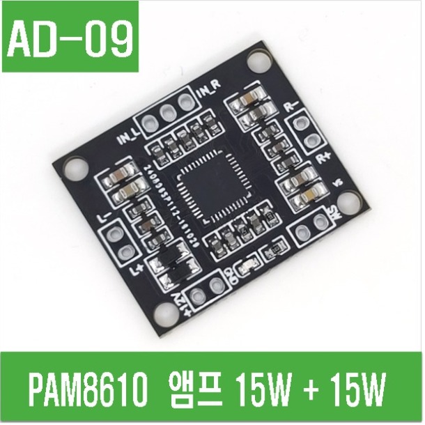 (AD-09) PAM8610 앰프 15W + 15W