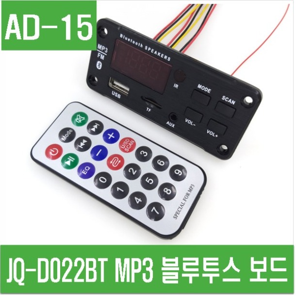 (AD-15) JQ-D022BT MP3 블루투스 보드