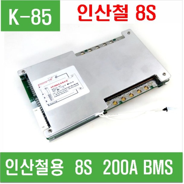 (K-85) 인산철용 8S 200A BMS
