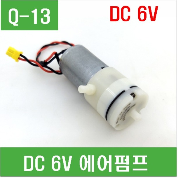 (Q-13) DC6V 에어펌프