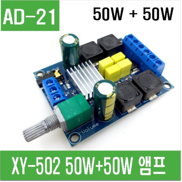 (AD-21) XY-502 50W + 50W 앰프