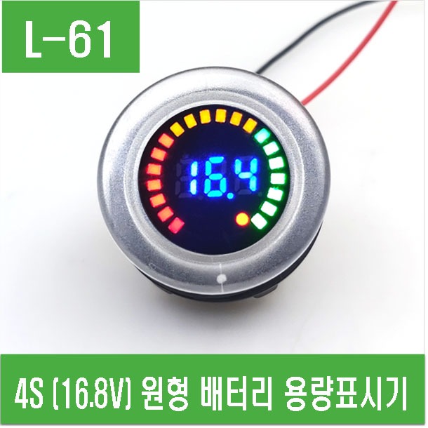(L-61) 4S (16.8V) 원형 배터리 용량표시기