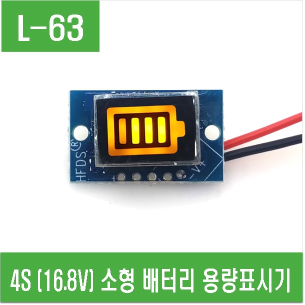 (L-63) 4S (16.8V) 소형 배터리 용량표시기