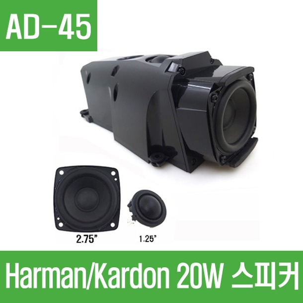 (AD-45) Harman/Kardon 20W 스피커 하만카돈 중고 스피커
