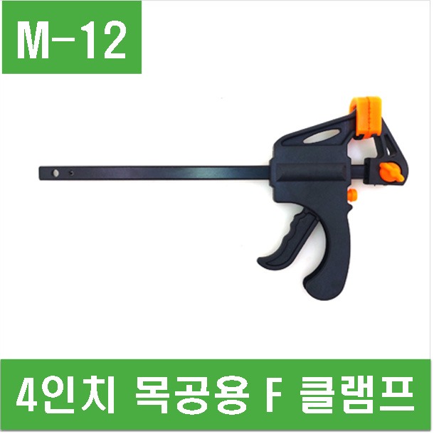 (M-12) 4인치 목공용 F 클램프