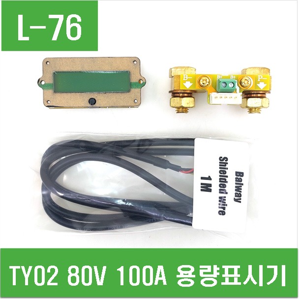 (L-76) TY02 80V 100A 용량표시기