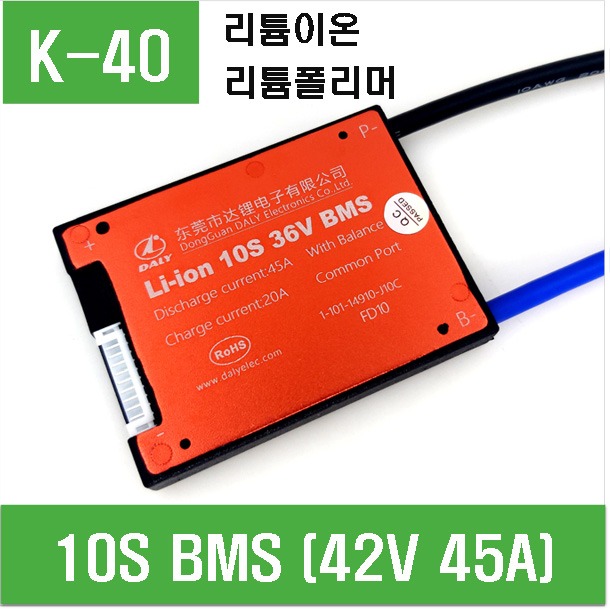 (K-40) 10S BMS (42V 45A) 리튬이온,리튬폴리머용