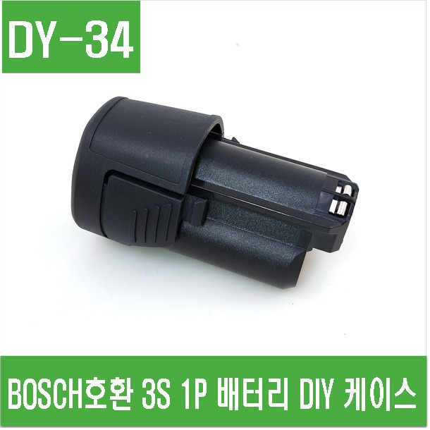 (DY-34) BOSCH호환 3S 1P 배터리 DIY 케이스