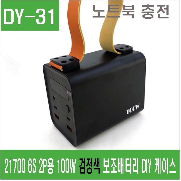 (DY-31) 21700 6S 2P용 100W 검정색 보조배터리 DIY 케이스