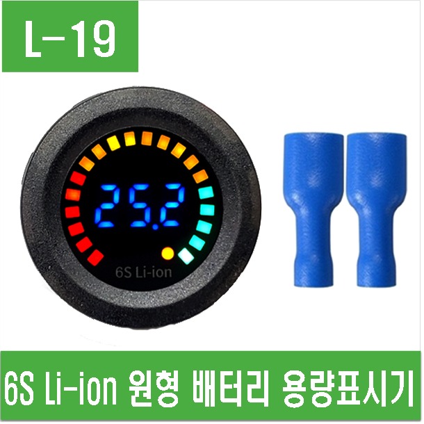 (L-19) 6S Li-ion 원형 배터리 용량표시기