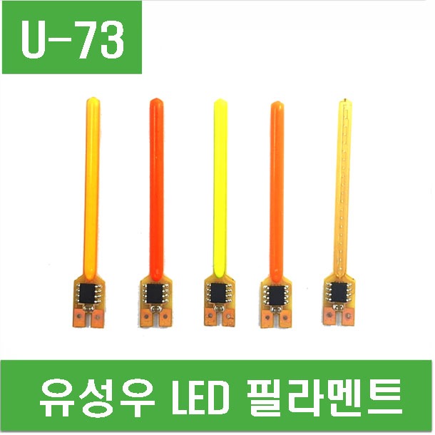 (U-73)유성우 LED 필라멘트