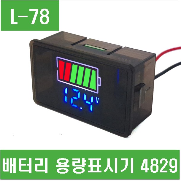 (L-78) 배터리 용량표시기  4829