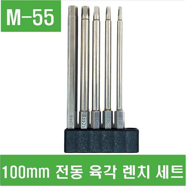 (M-55) 100mm 전동 육각 렌치 세트