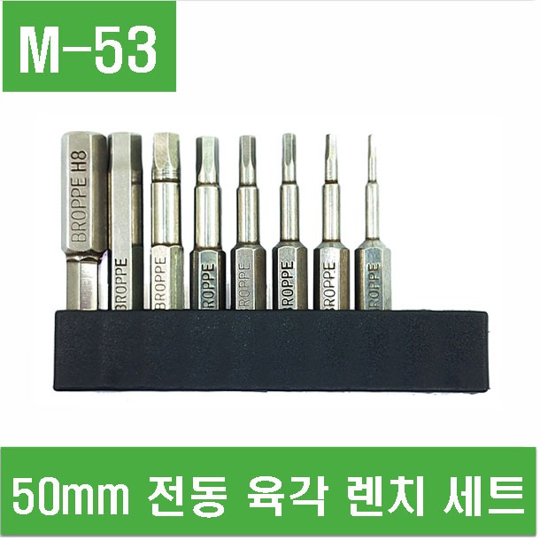 (M-53) 50mm 전동 육각 렌치 세트