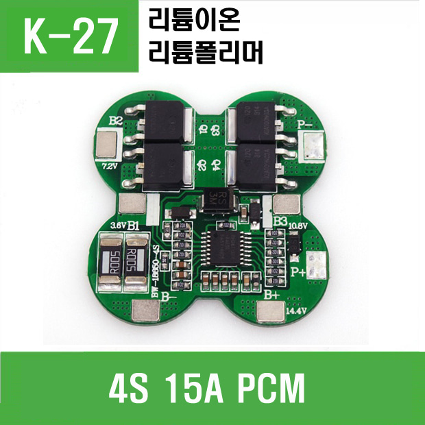 (K-27) 4S 15A PCM (리튬이온,폴리머용)