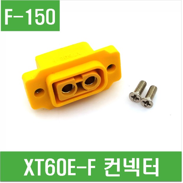 (F-150) XT60E-F 컨넥터