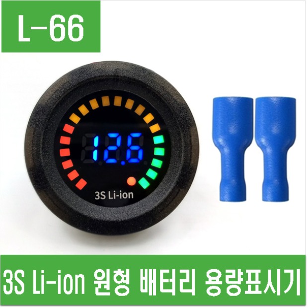 (L-66) 3S Li-ion 원형 배터리 용량표시기