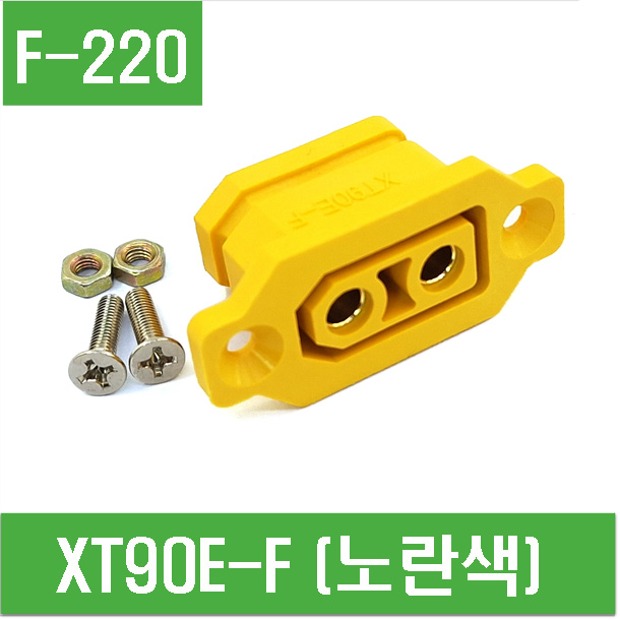 (F-220) XT90E-F (노란색)