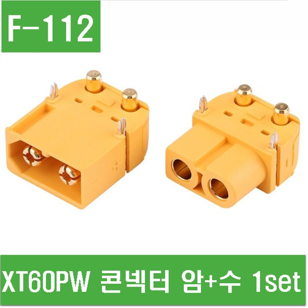 (F-112) XT60PW 콘넥터 (암+수 1set)